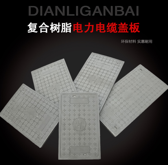 修水树脂复合电力盖板展示